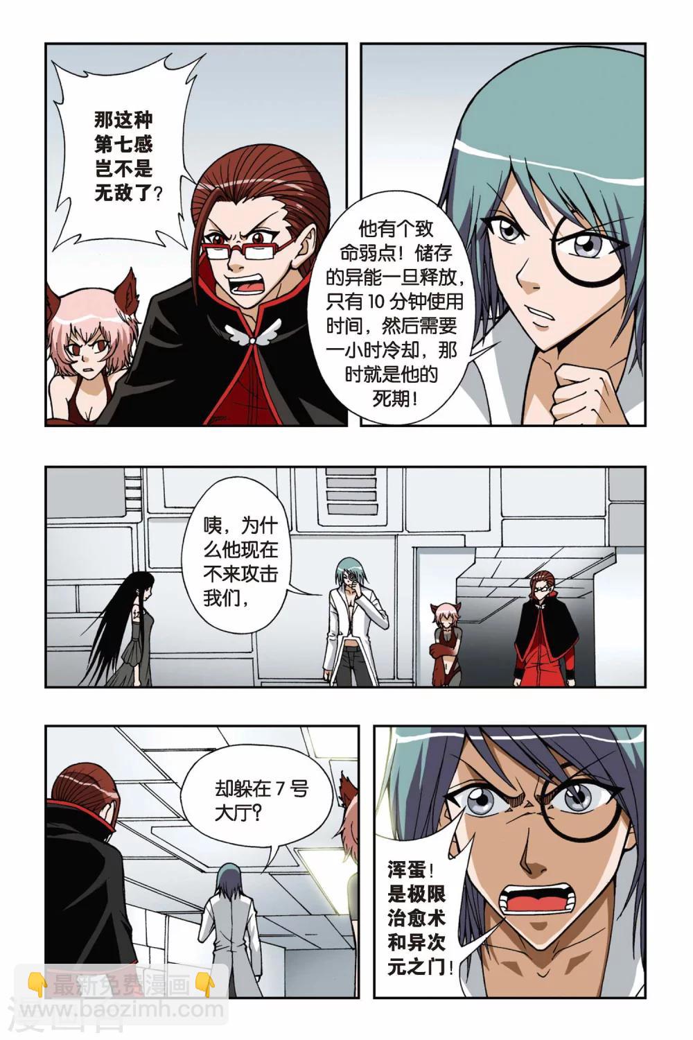 第065话 十分钟—神之手时间4