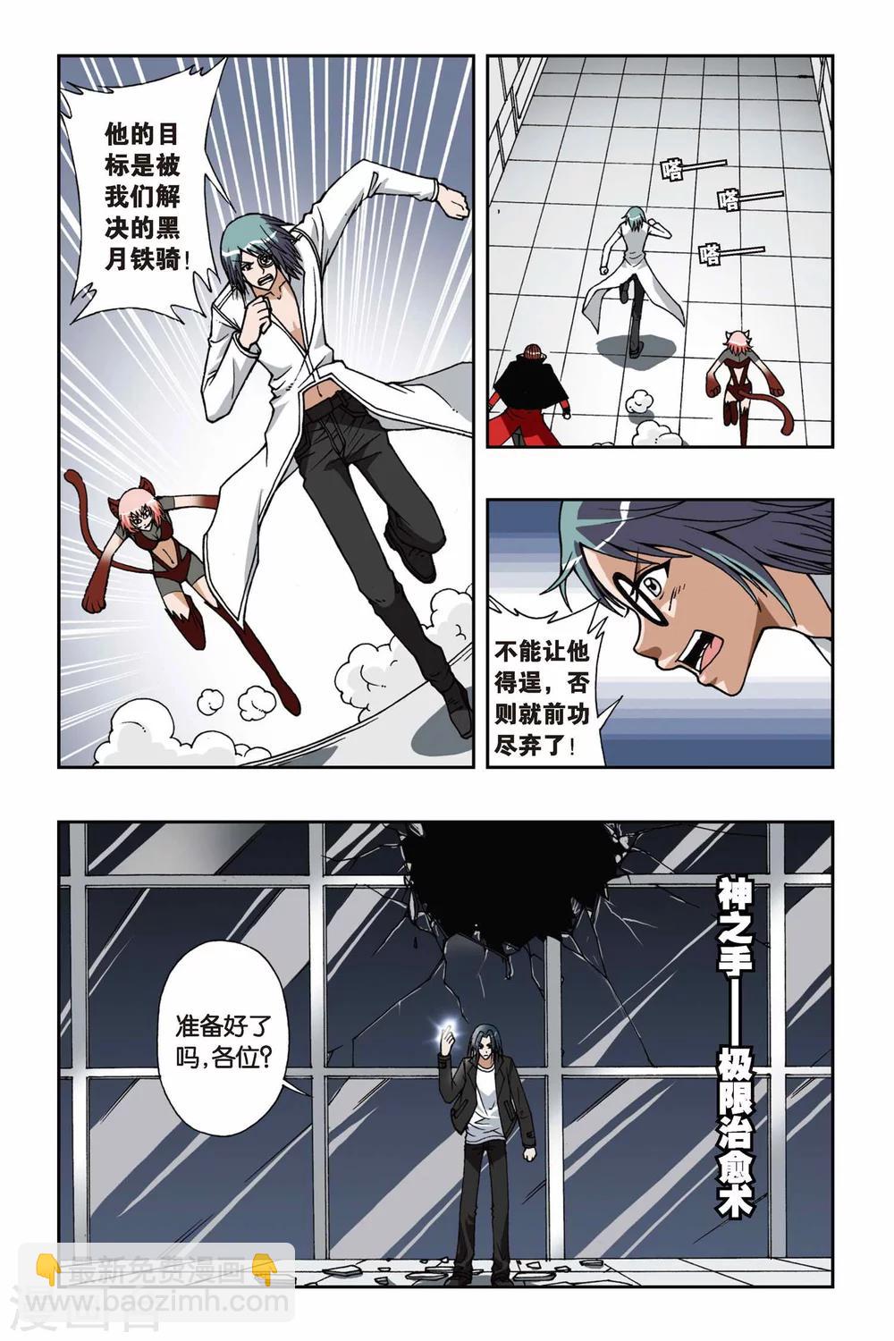 第065话 十分钟—神之手时间5