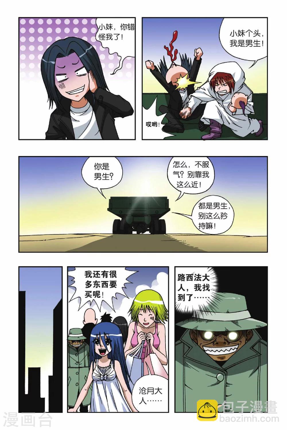 第068话 沧月大人11