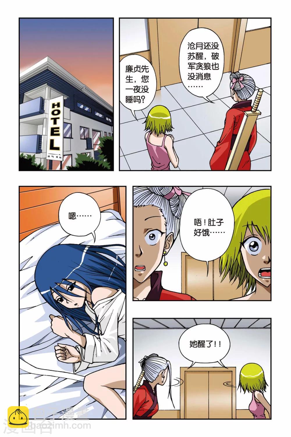 第068话 沧月大人3