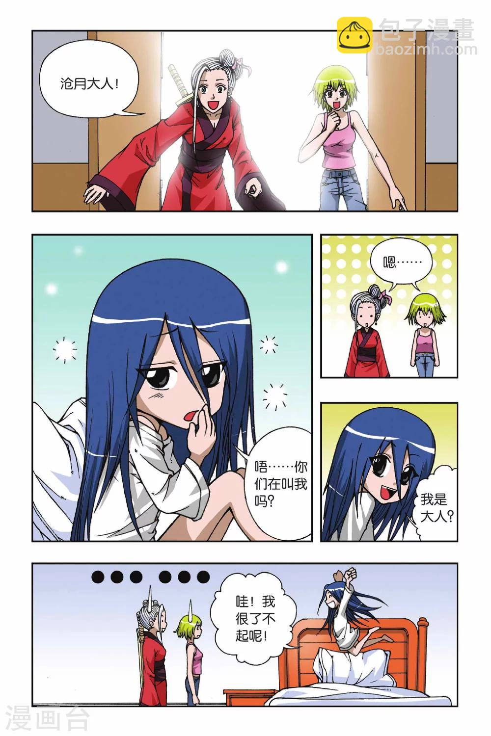 第068话 沧月大人4
