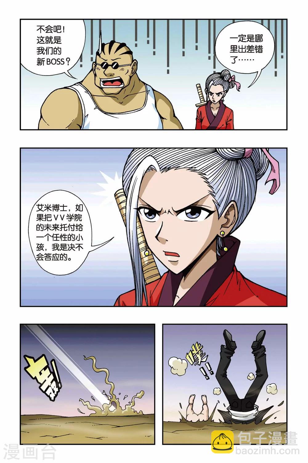 第068话 沧月大人7