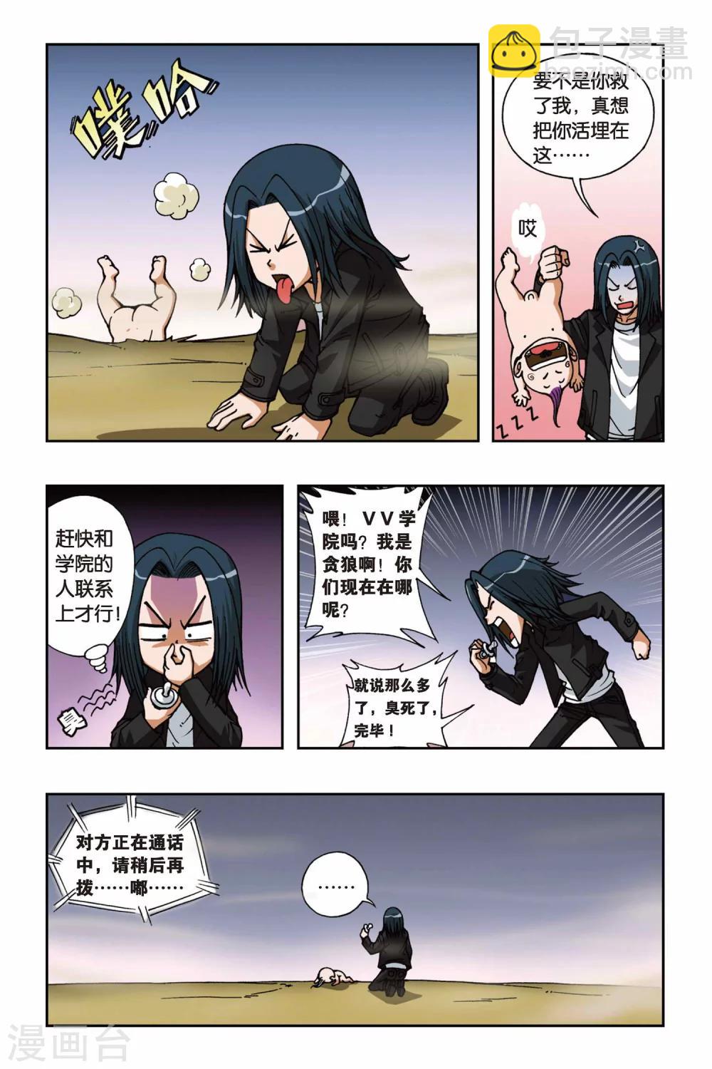 第068话 沧月大人8