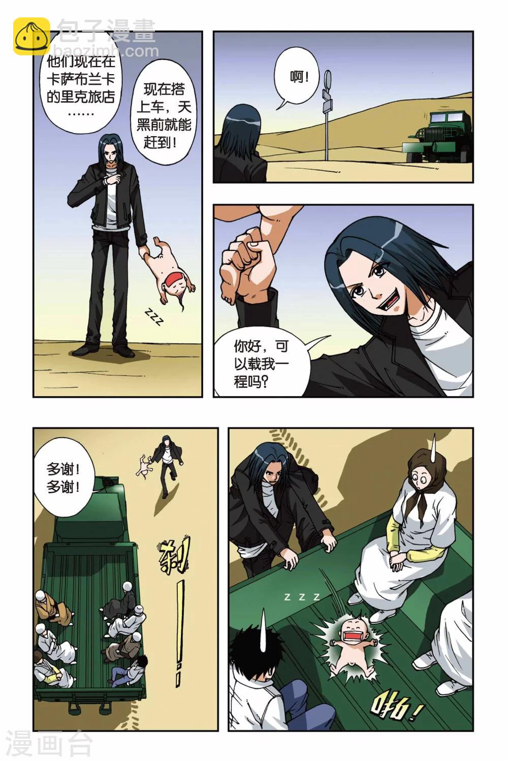 第068话 沧月大人9