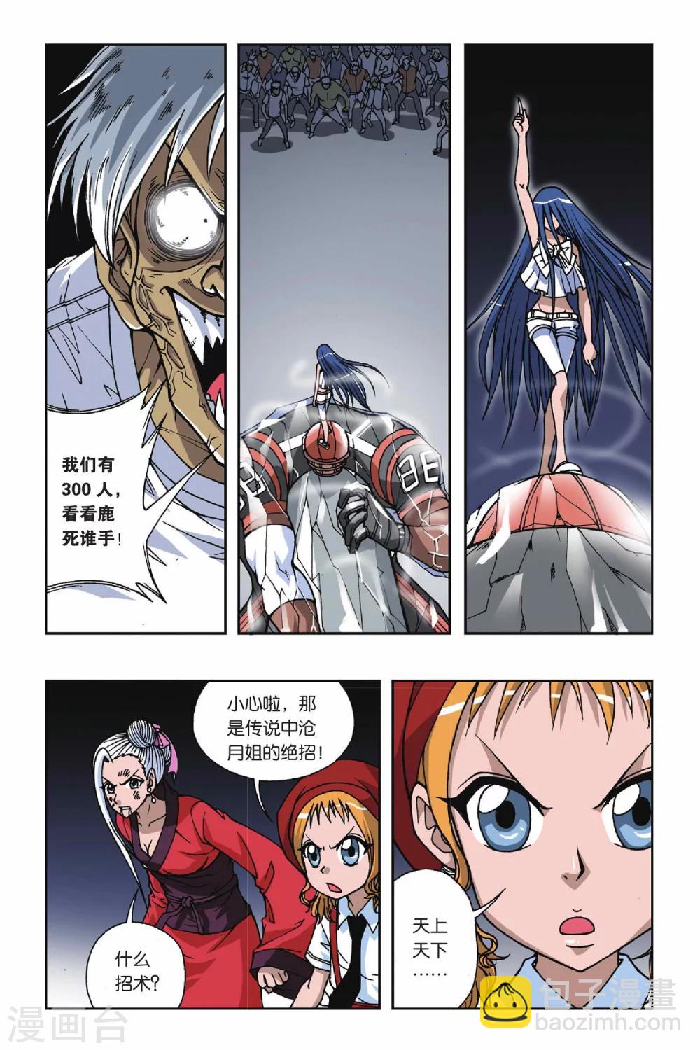 第077话 天上天下5