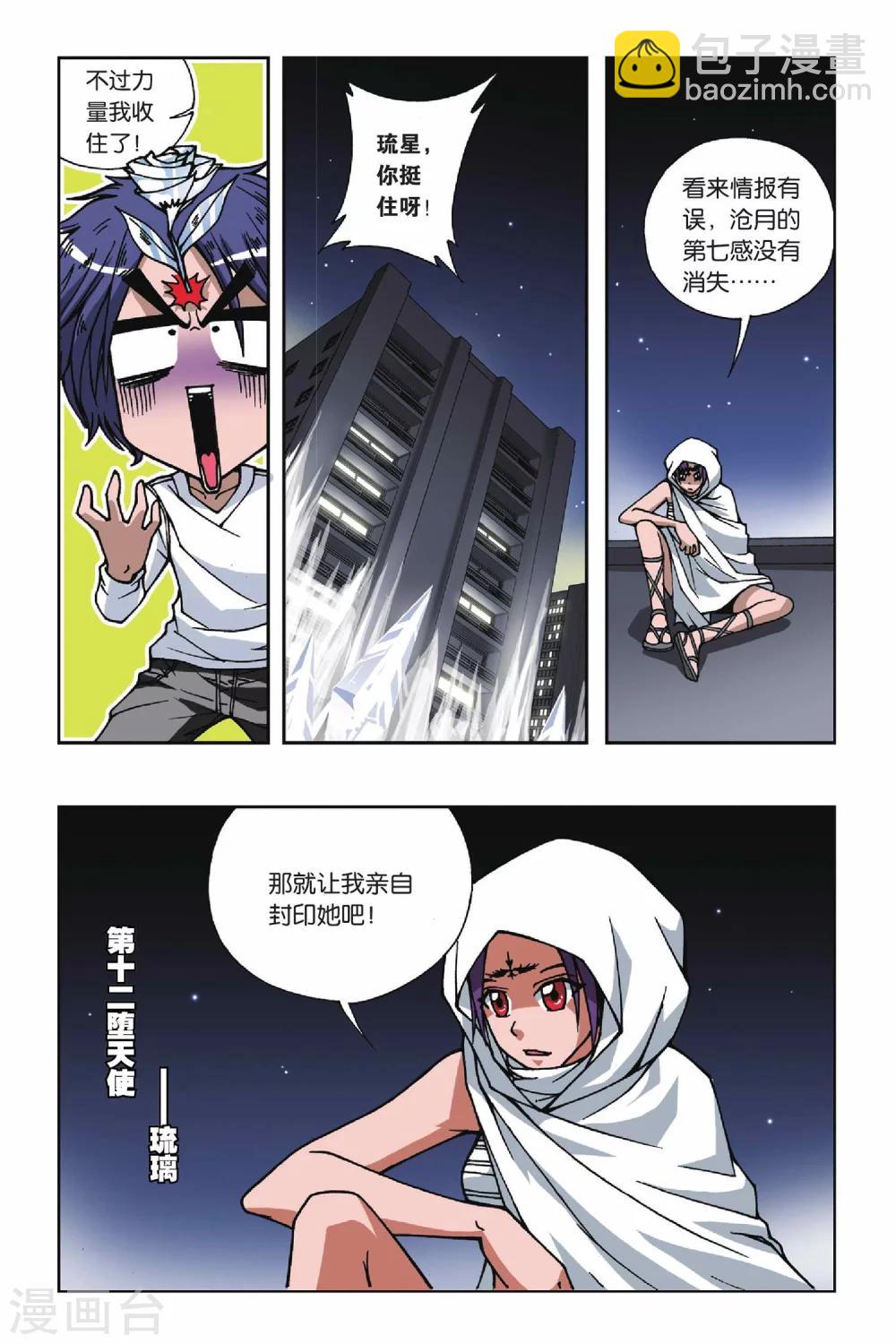 第078话 琉璃2
