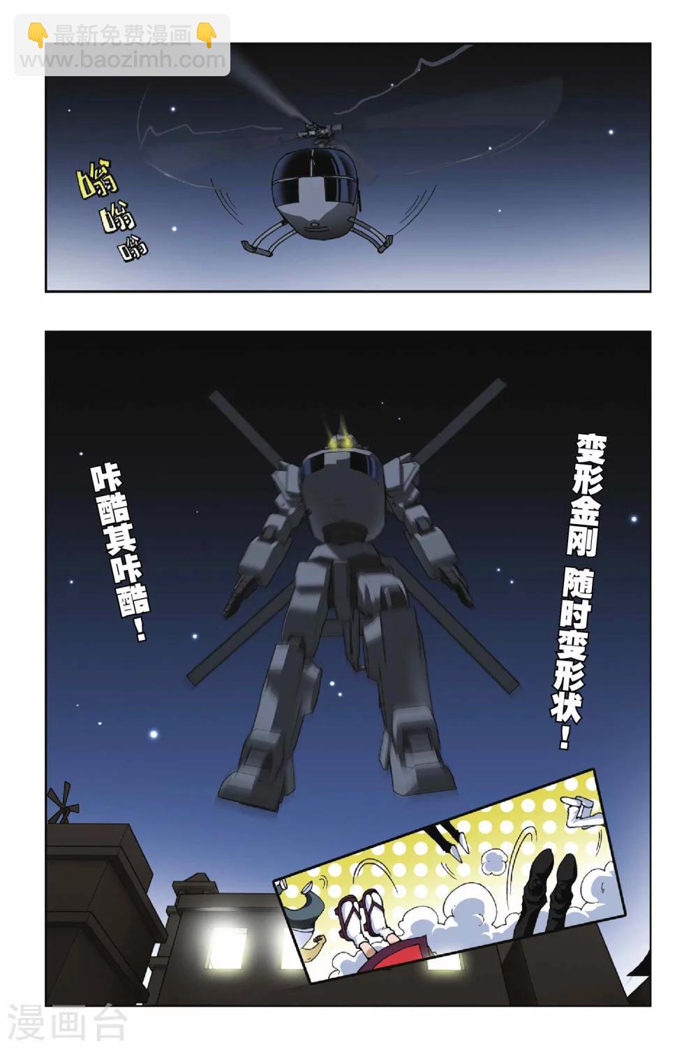 第090话 Q博士的绝招11