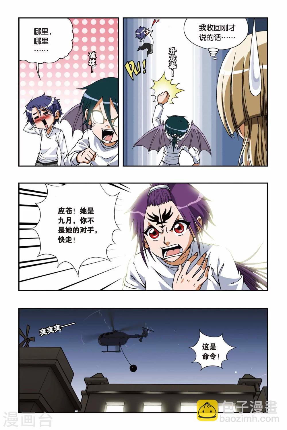第090话 Q博士的绝招3