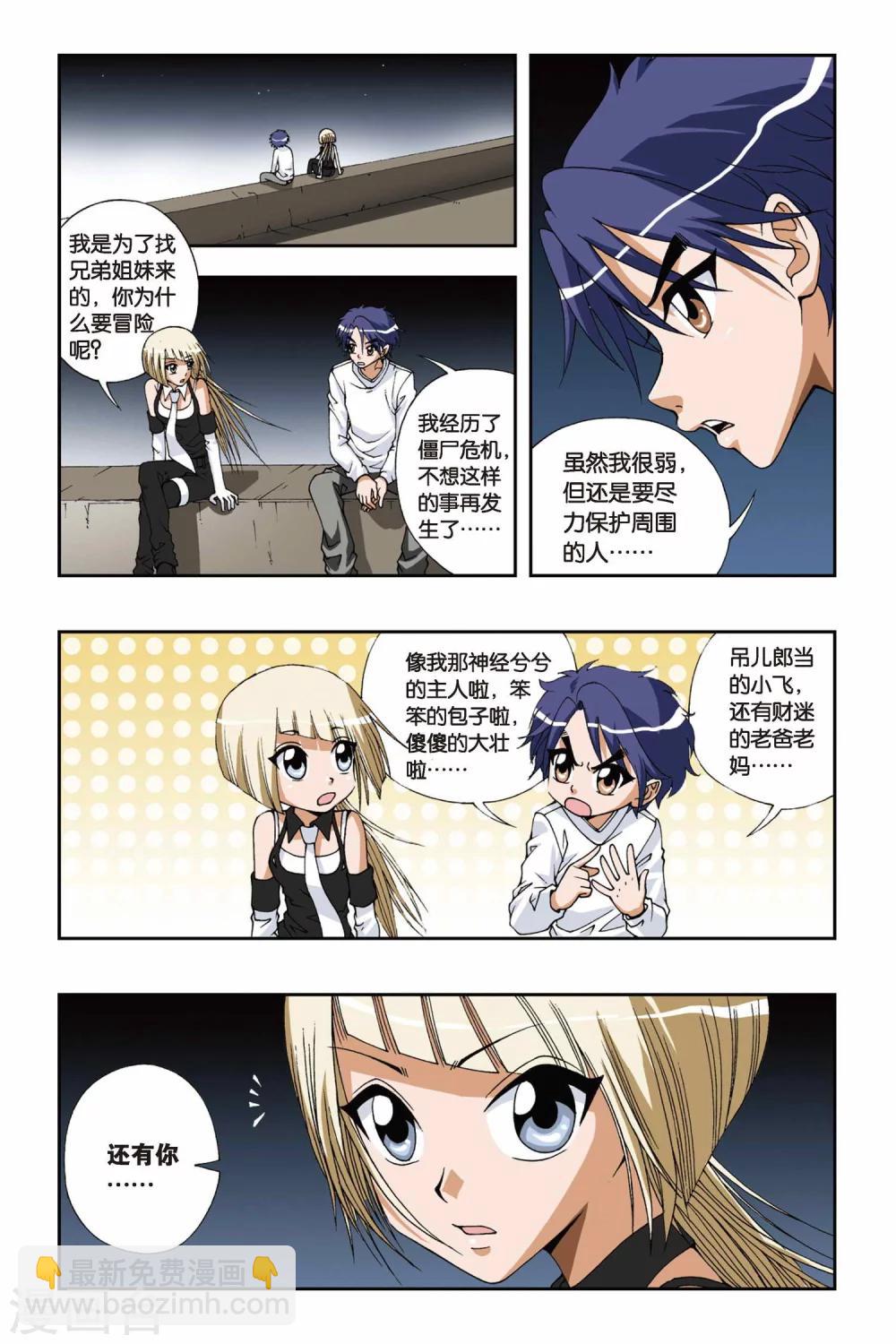第094话 琉星的决定3