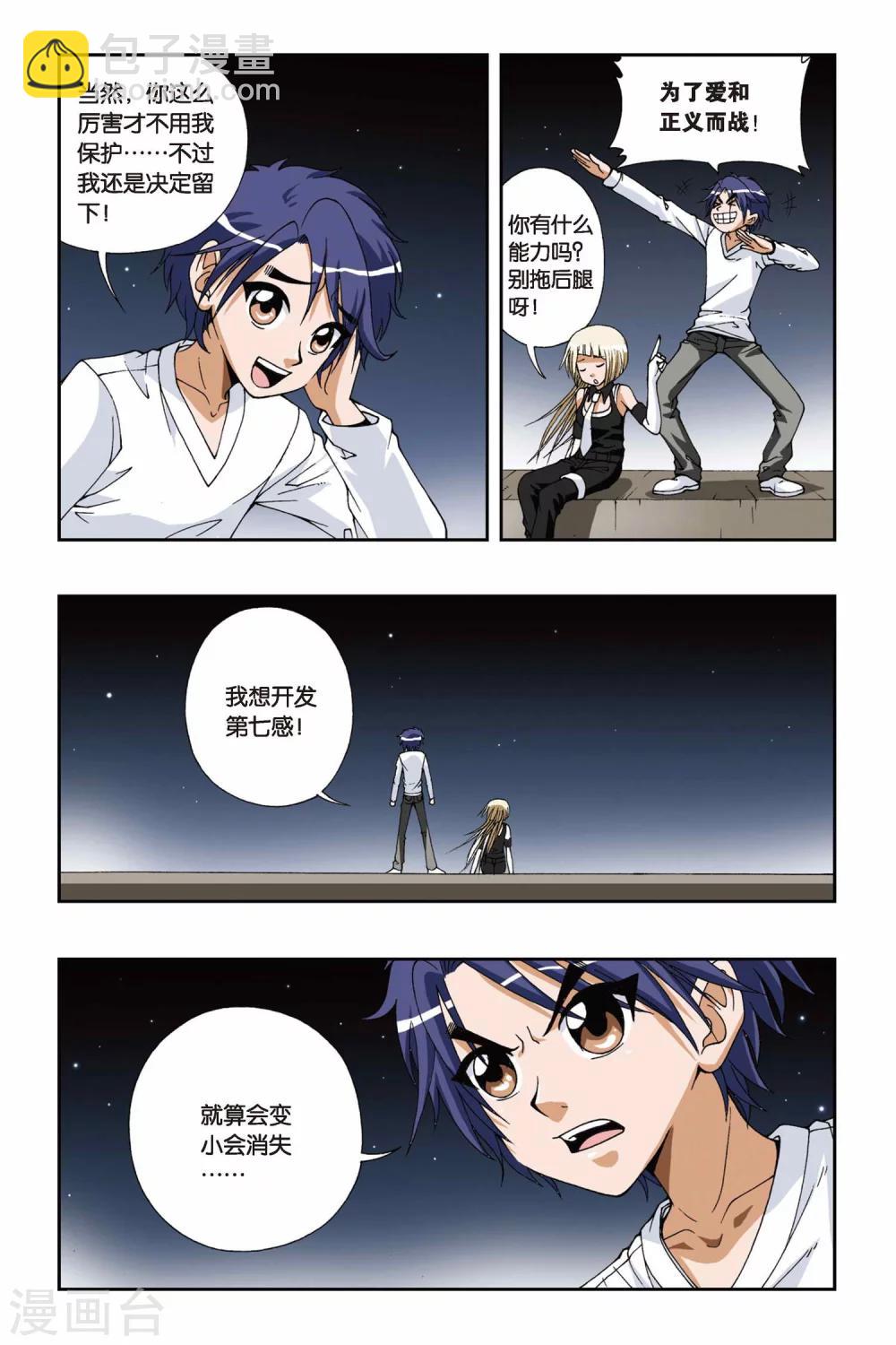 第094话 琉星的决定4