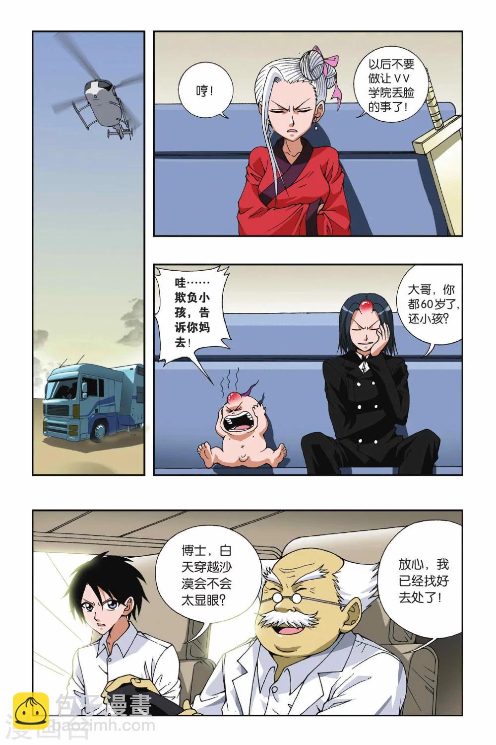 第094话 琉星的决定8