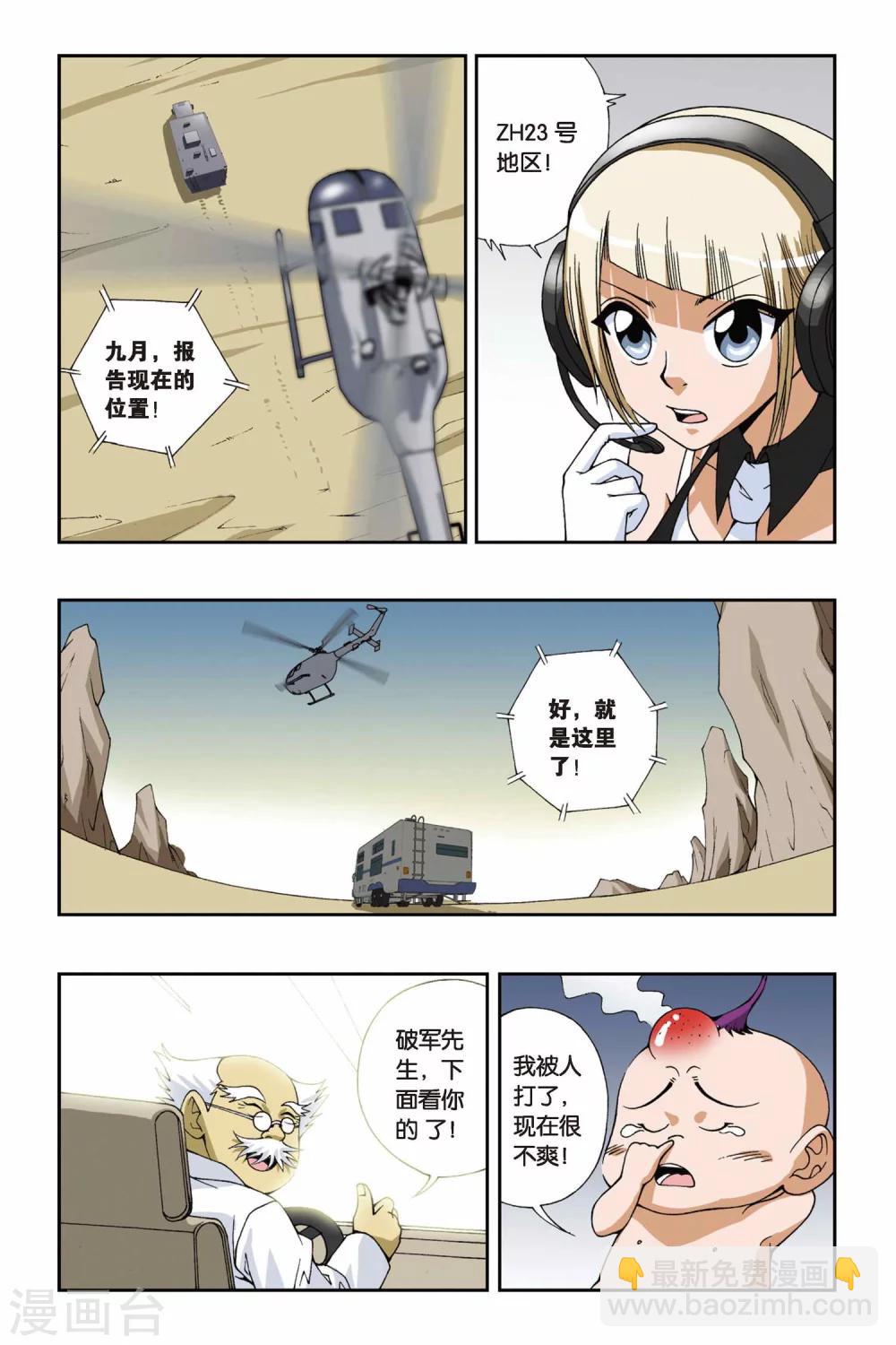 第094话 琉星的决定9