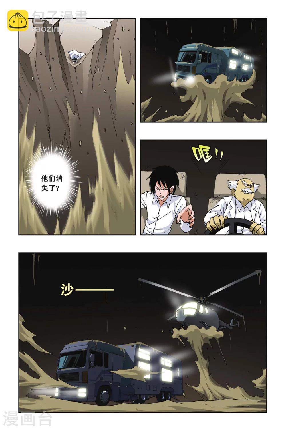第095话 重回黑月岛2