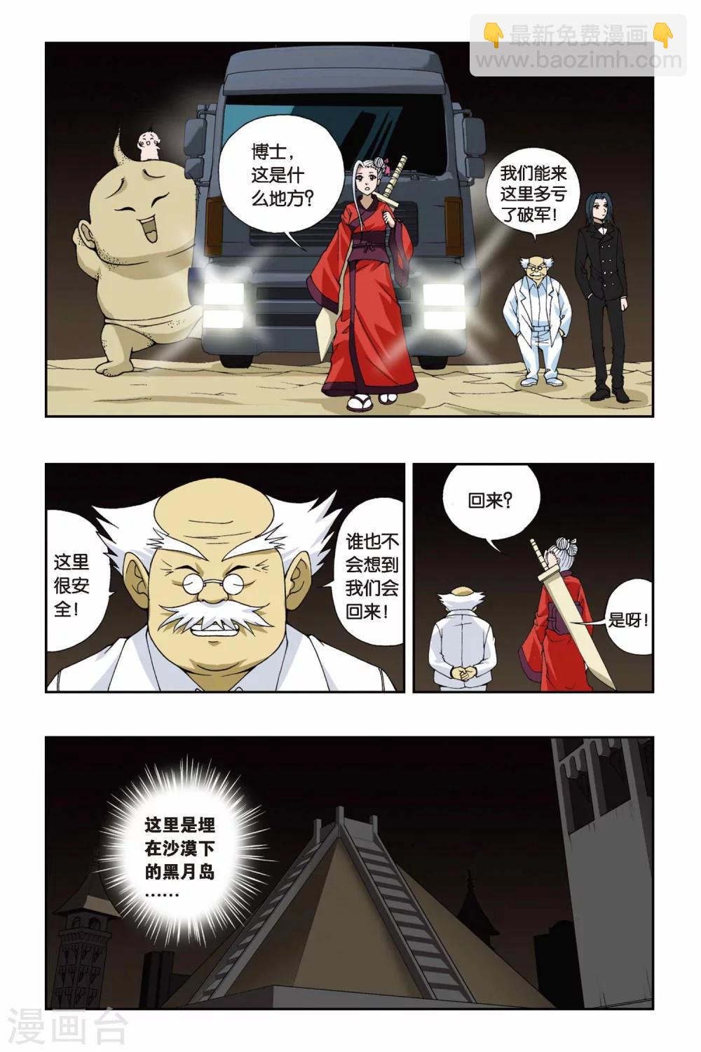 第095话 重回黑月岛3