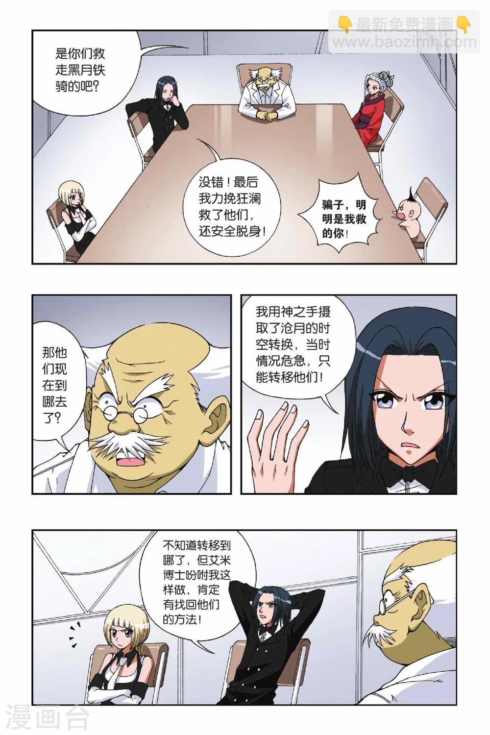 第095话 重回黑月岛7