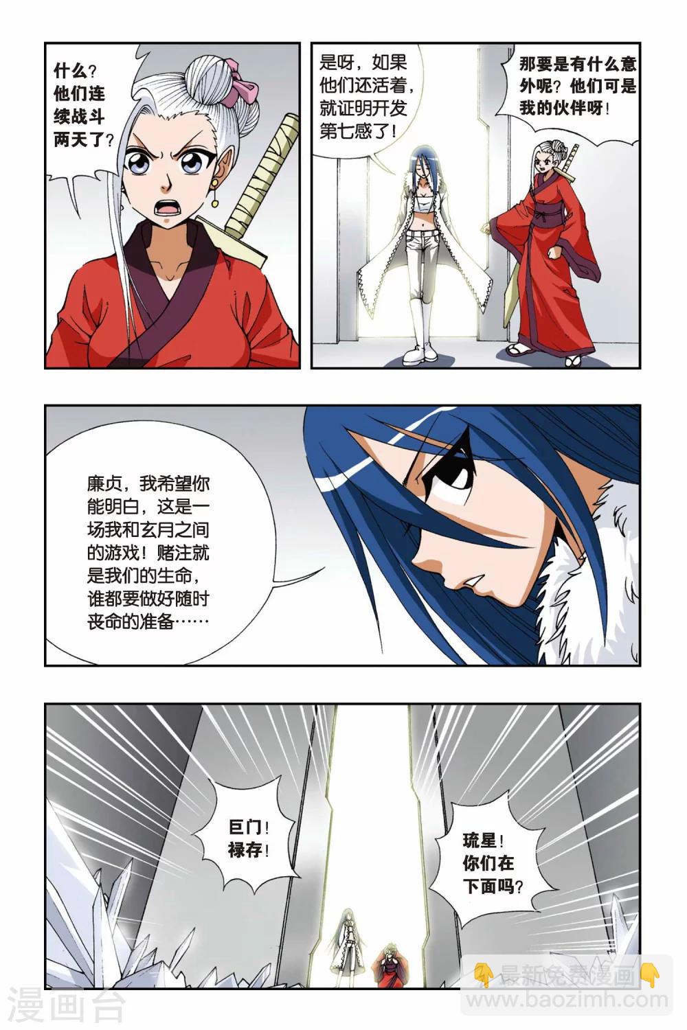 第099话 燕云十八骑6