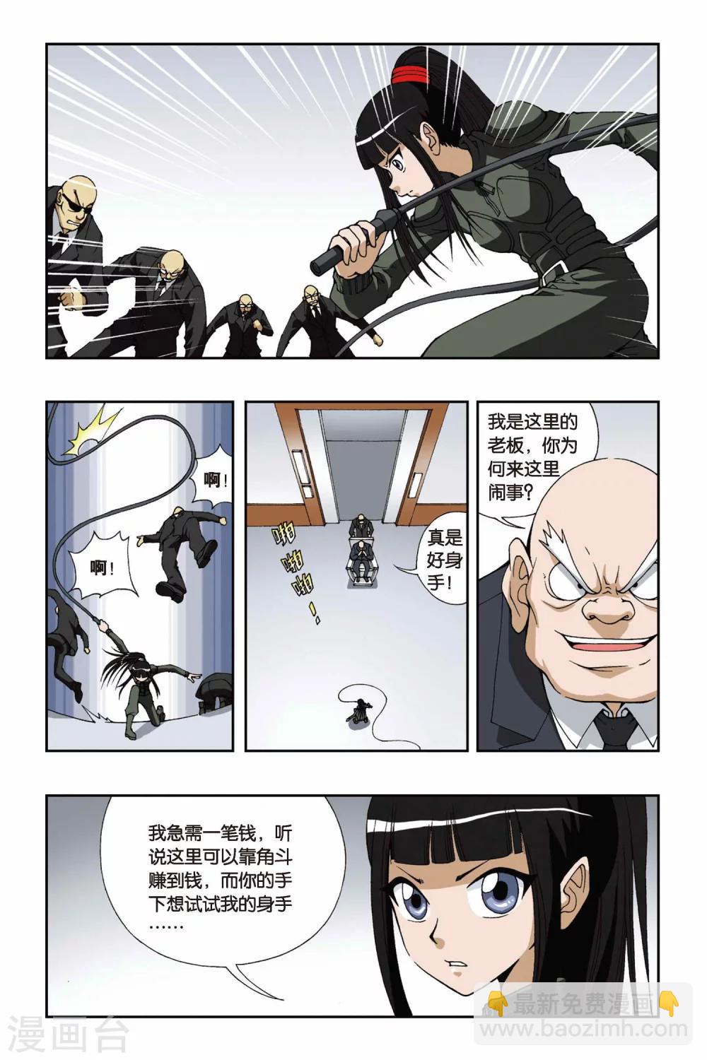第102话 我要守护的人2