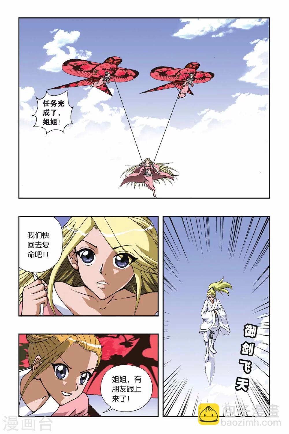 第107话 飘渺城之乱4