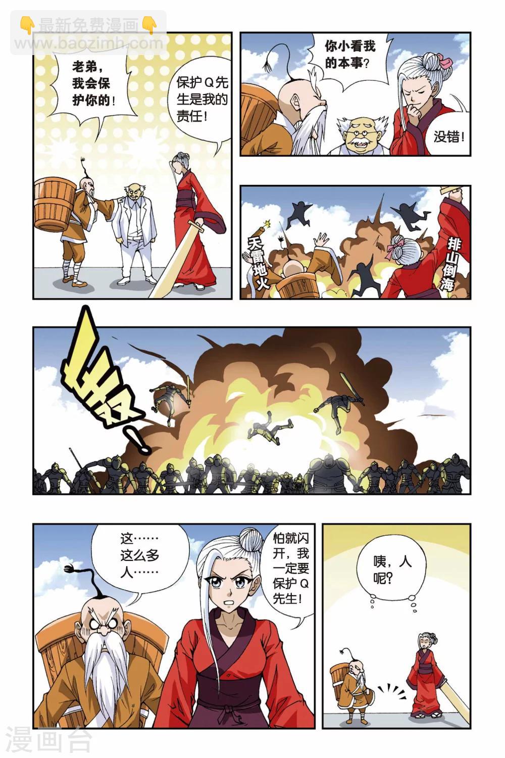 第107话 飘渺城之乱6