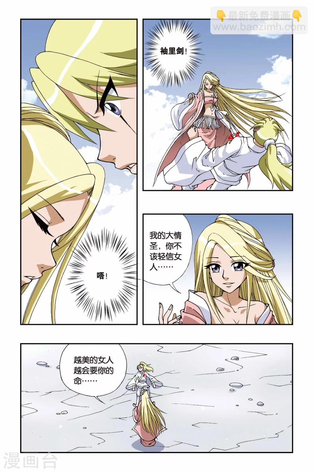 第108话 将计就计10