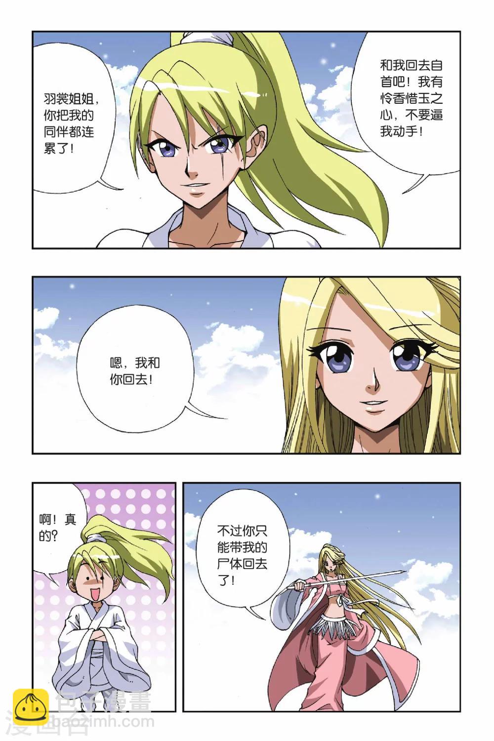 第108话 将计就计7