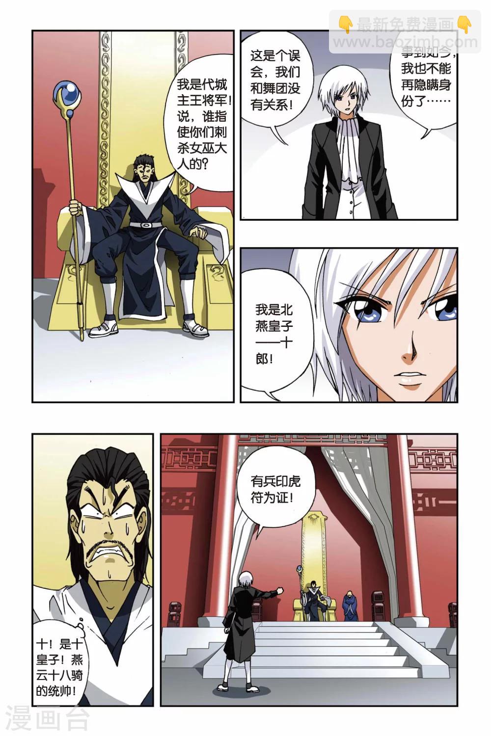 第109话 虎符3