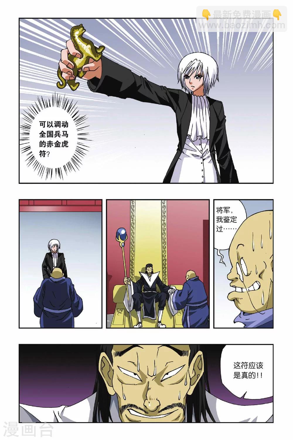 第109话 虎符4