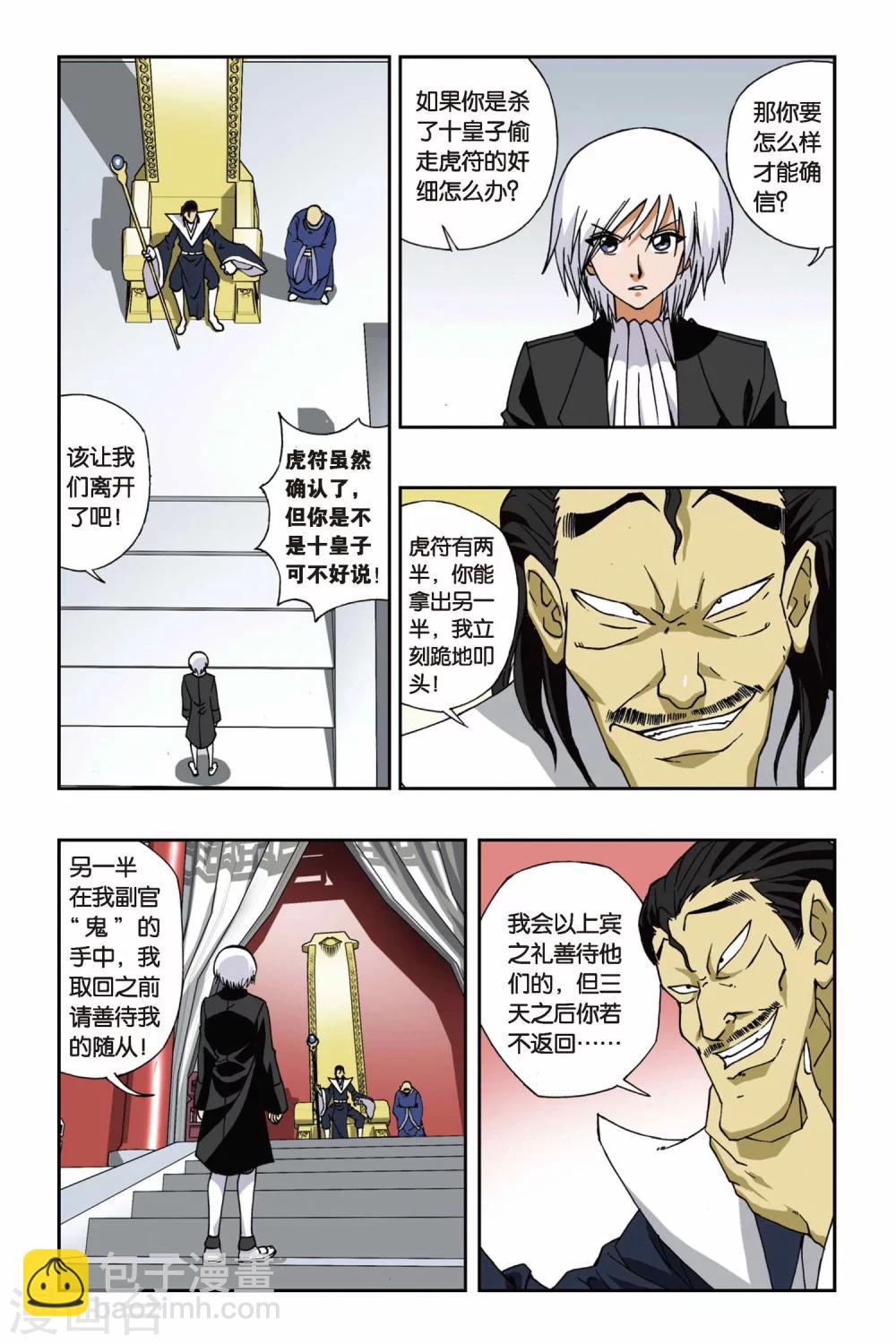 第109话 虎符5