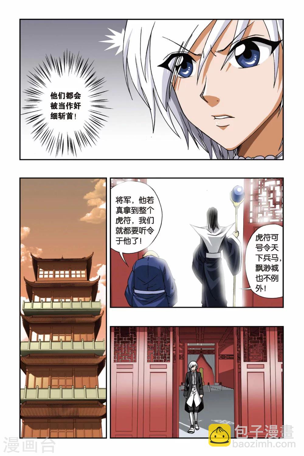 第109话 虎符6