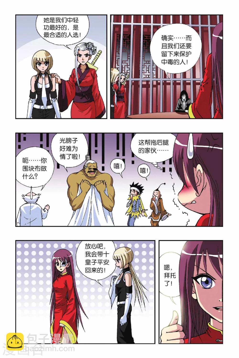 第110话 月夜行动4