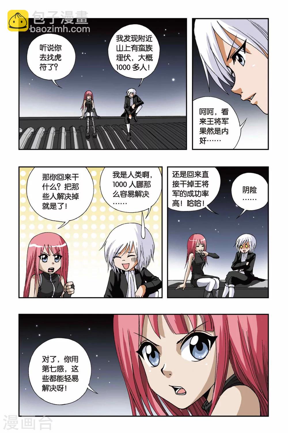第110话 月夜行动9