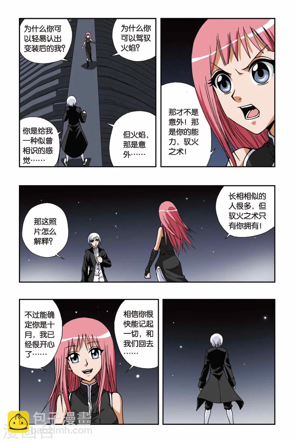 第113话 你眼神里清澈的光10