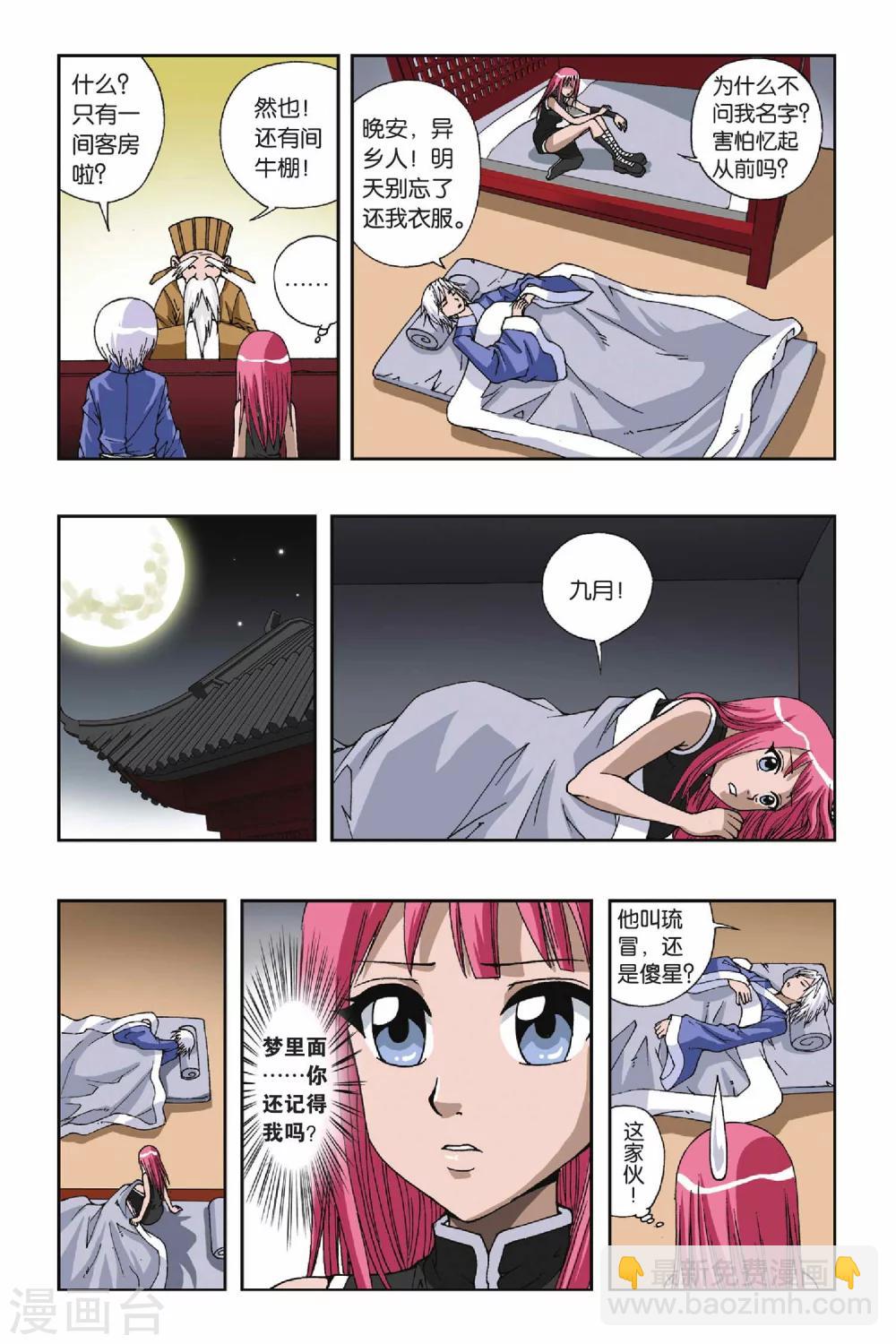 第114话 十郎&十月11