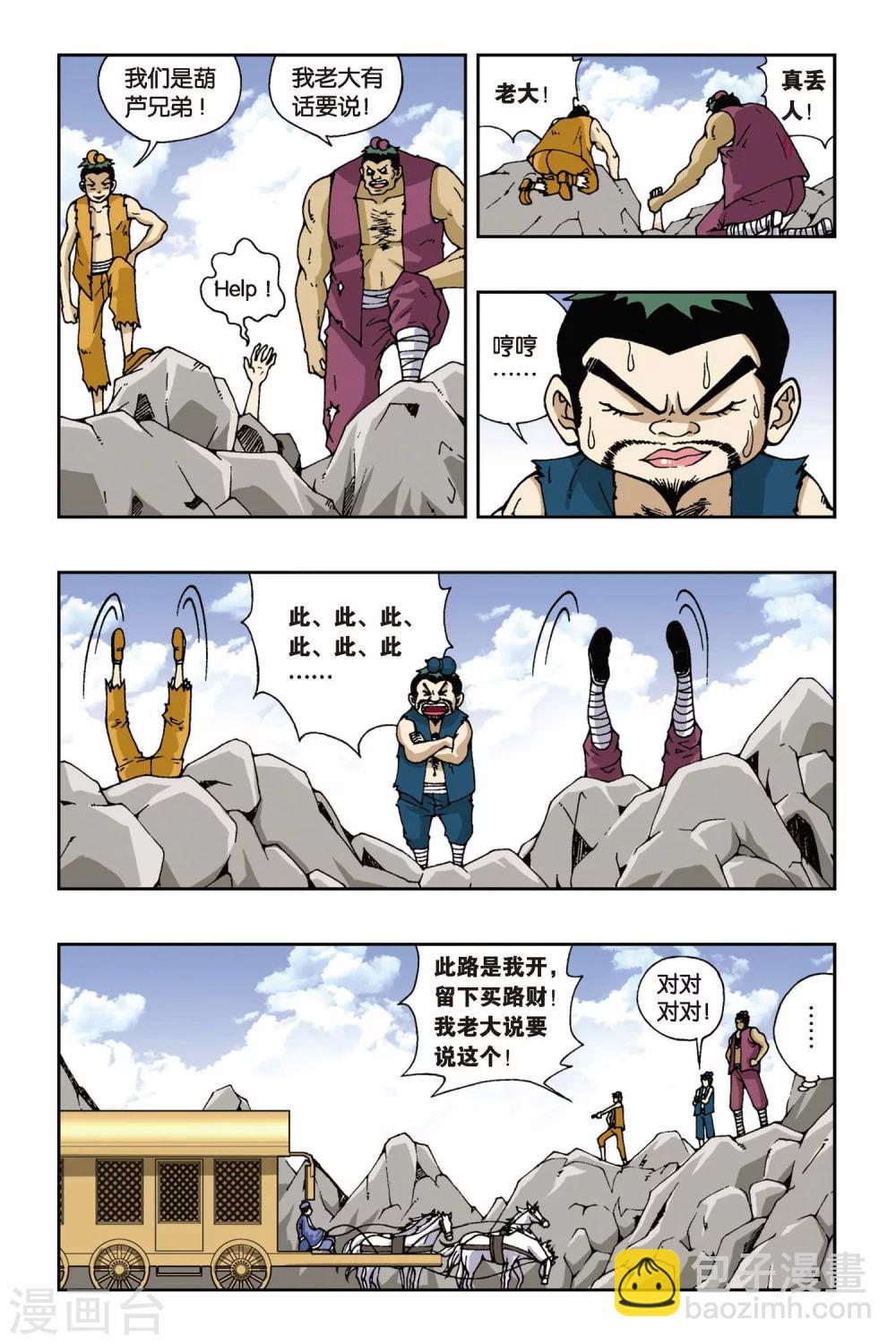 第116话 齐聚飘渺城1