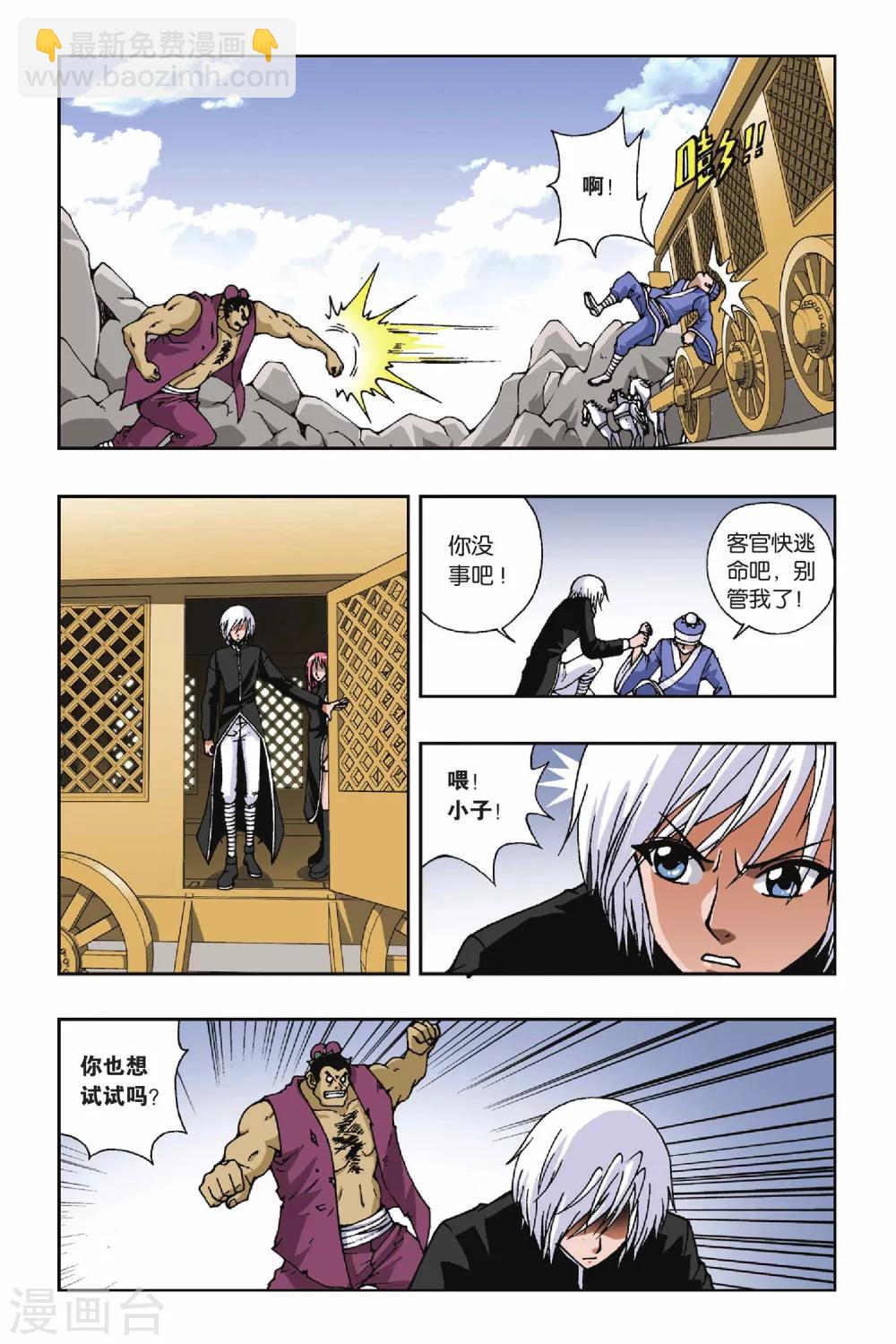 第116话 齐聚飘渺城3