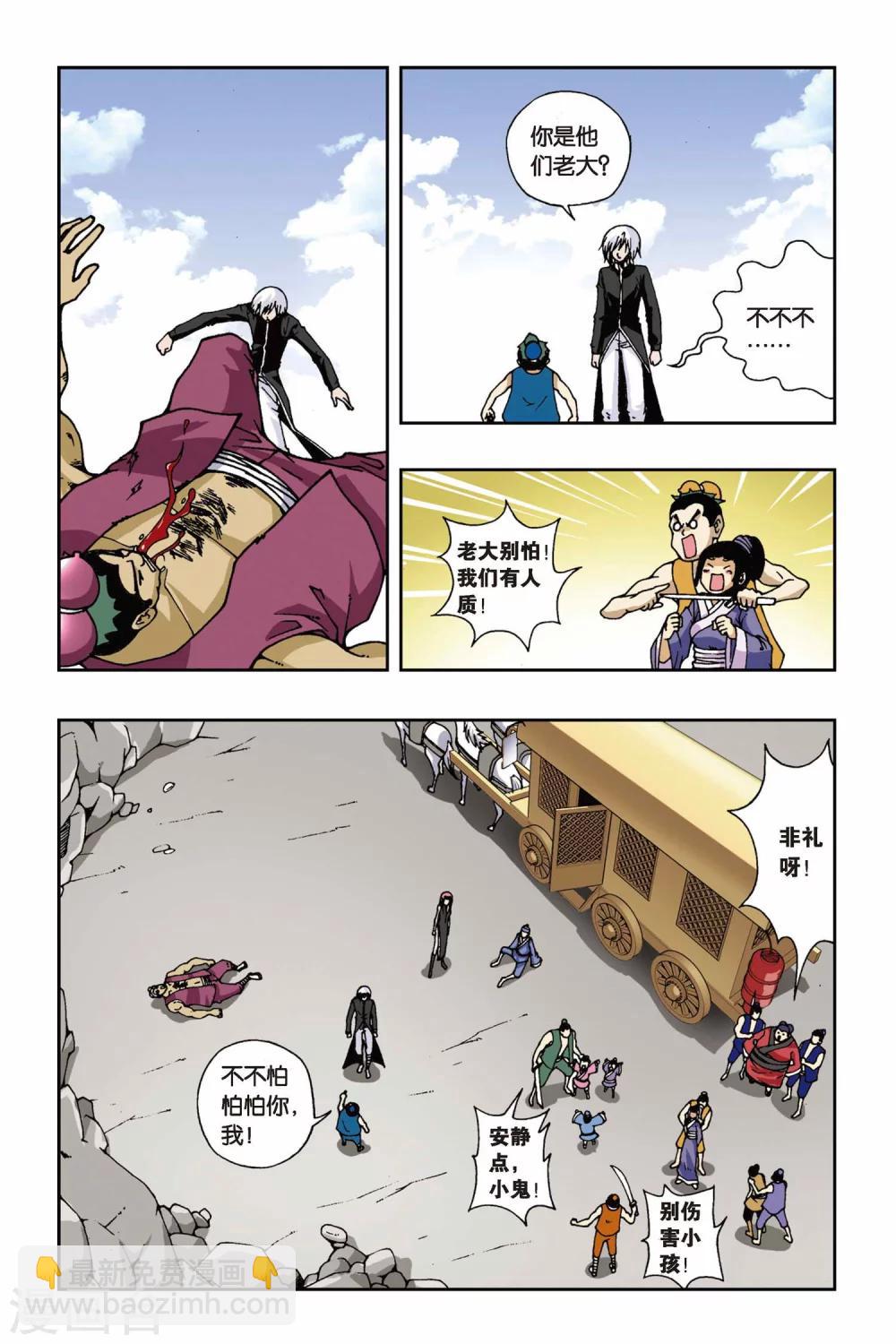 第116话 齐聚飘渺城5
