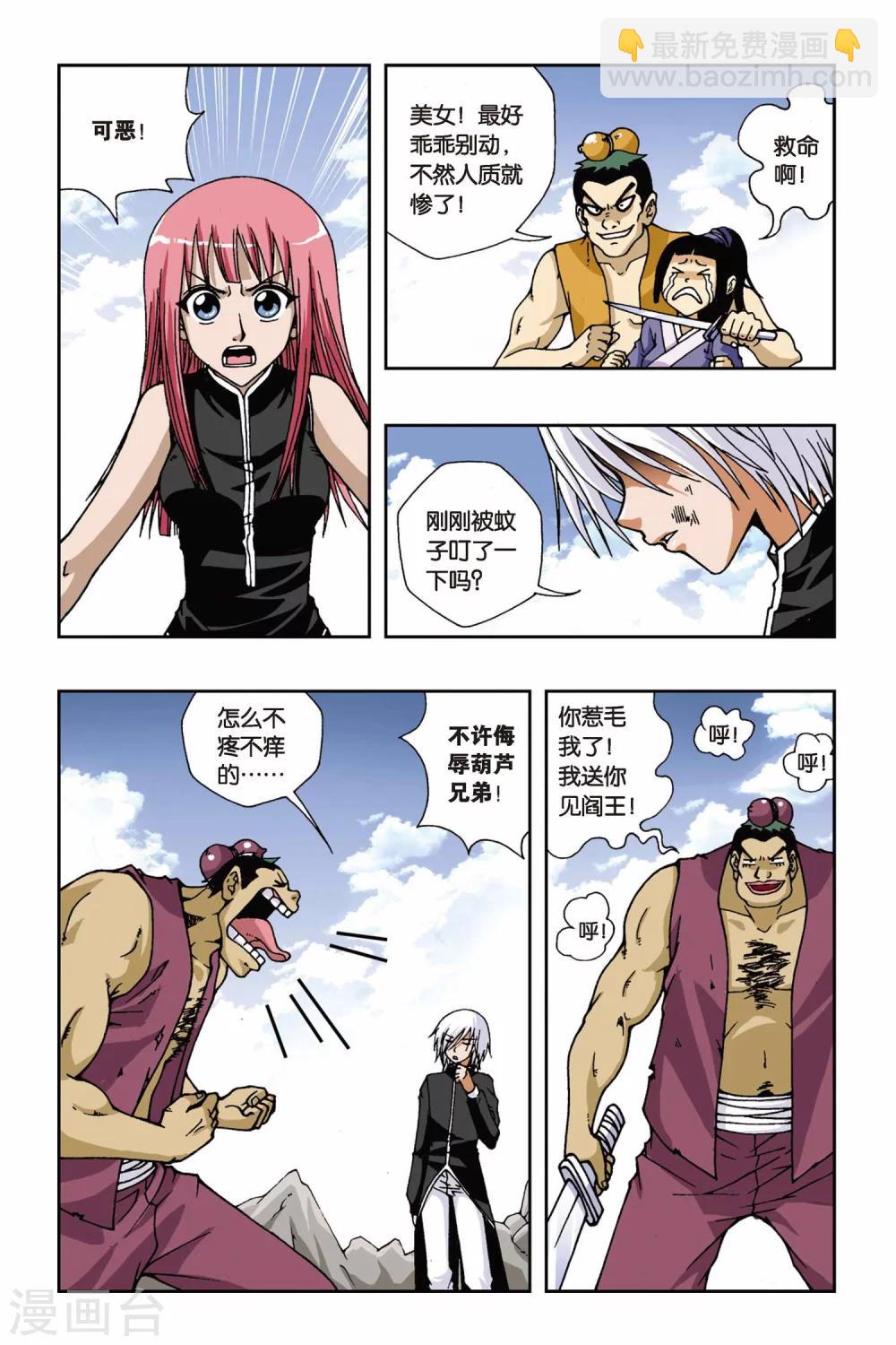 第116话 齐聚飘渺城7