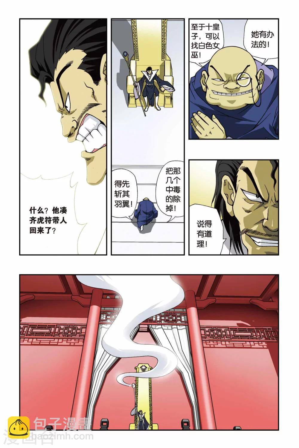 第117话 小荷公主7