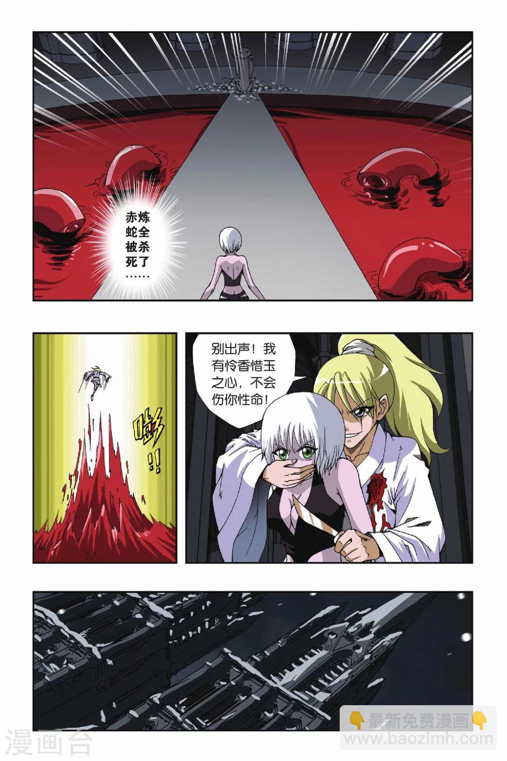 第119话 黄泉之刃10