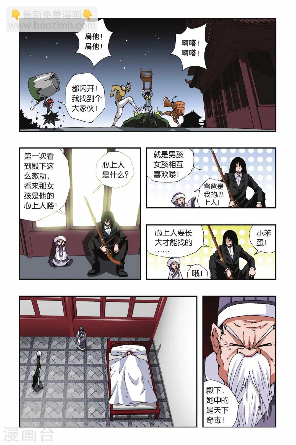 第119话 黄泉之刃4