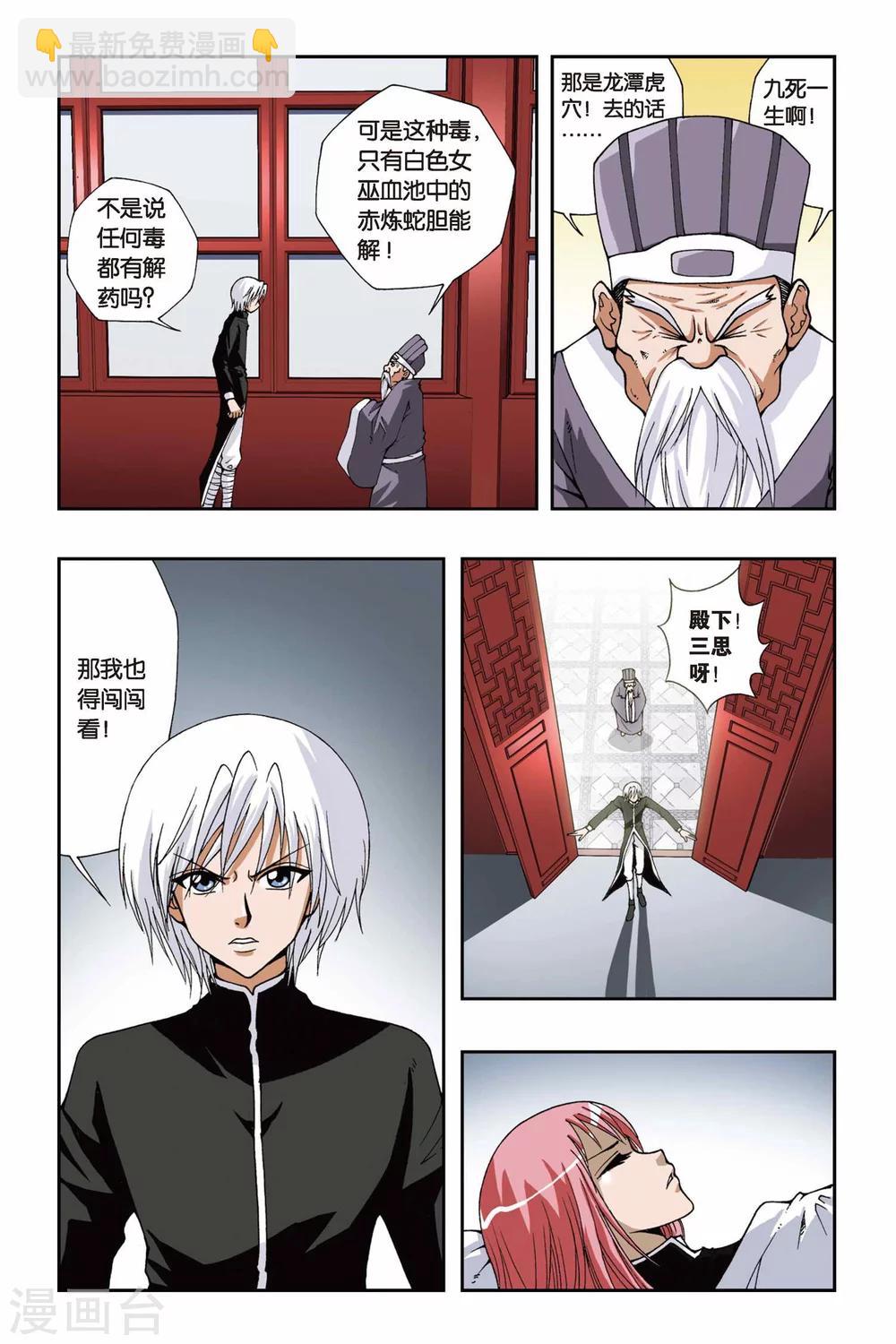 第119话 黄泉之刃5