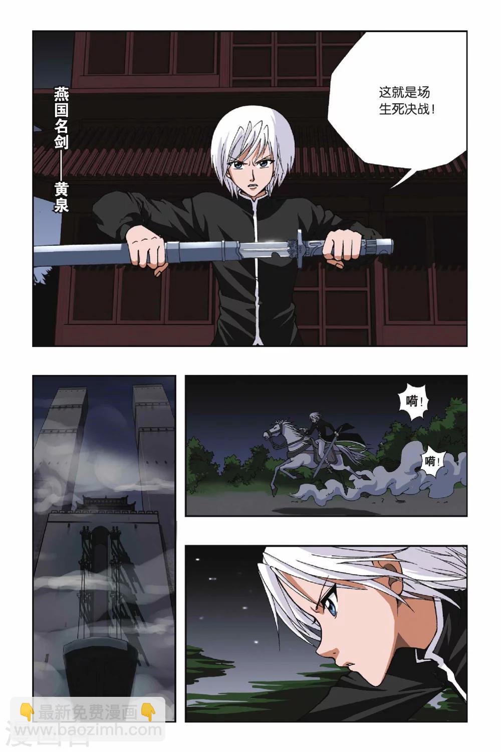 第119话 黄泉之刃7