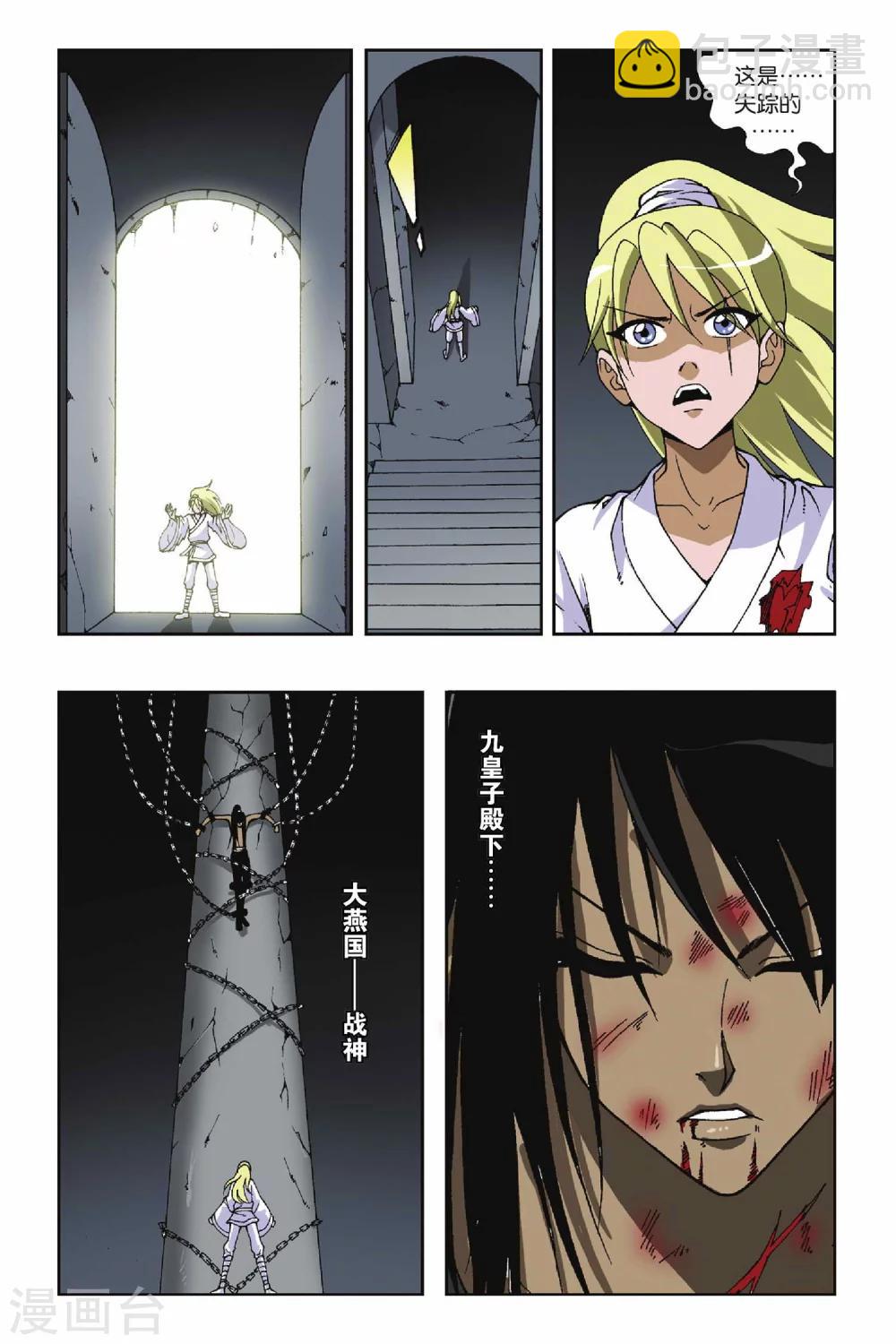 第120话 绑在石柱上的男人5