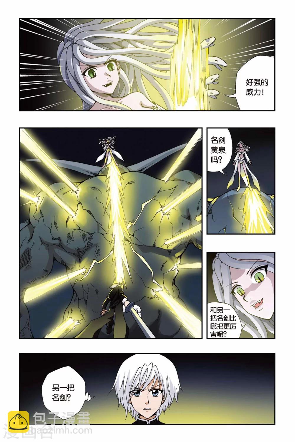 第121话 剑皇鬼渊3