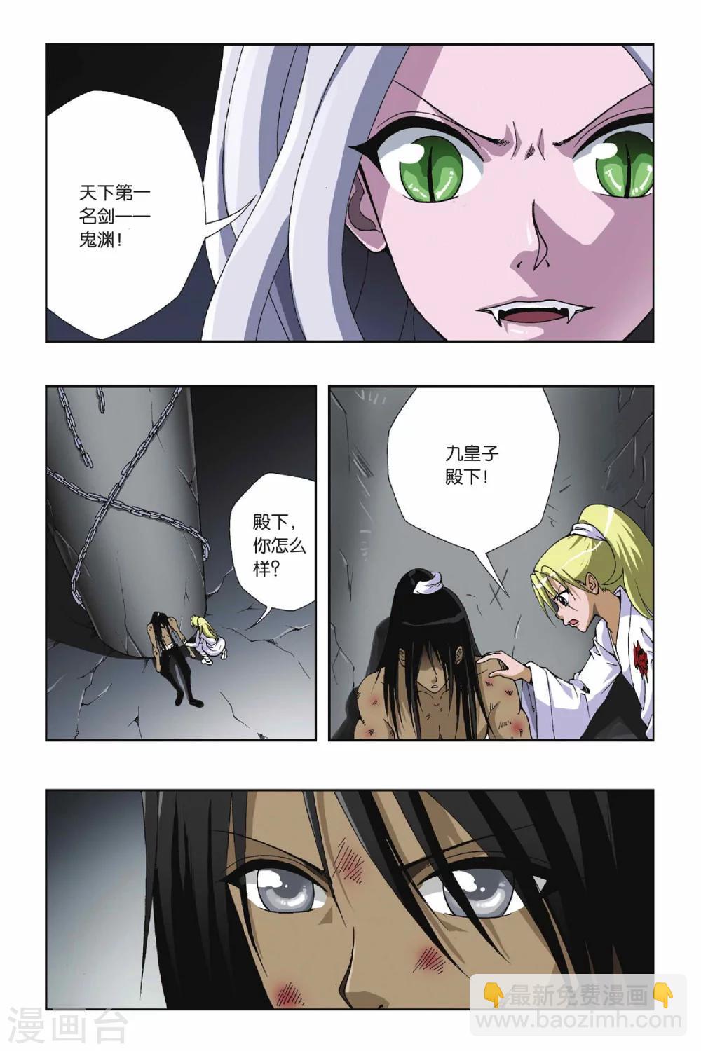 第121话 剑皇鬼渊4