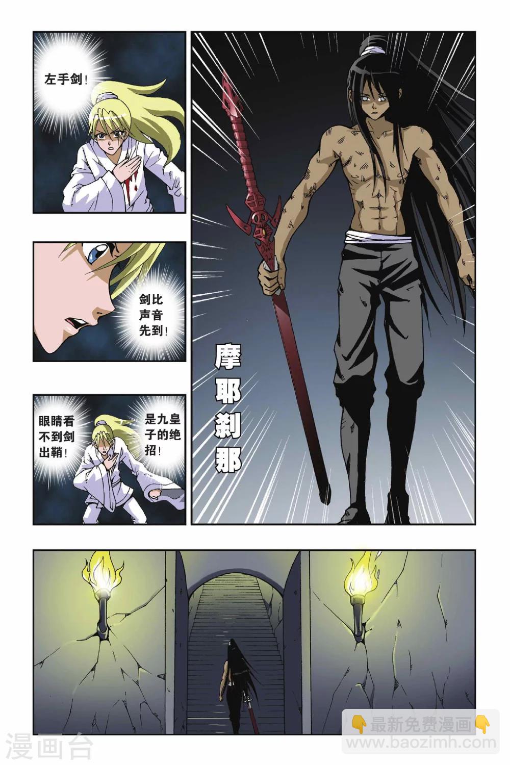 第121话 剑皇鬼渊8