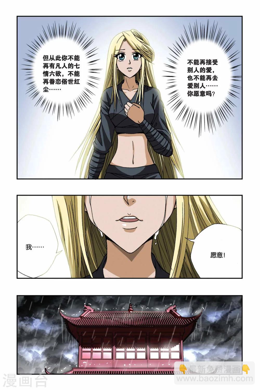 第128话 天火焚城5