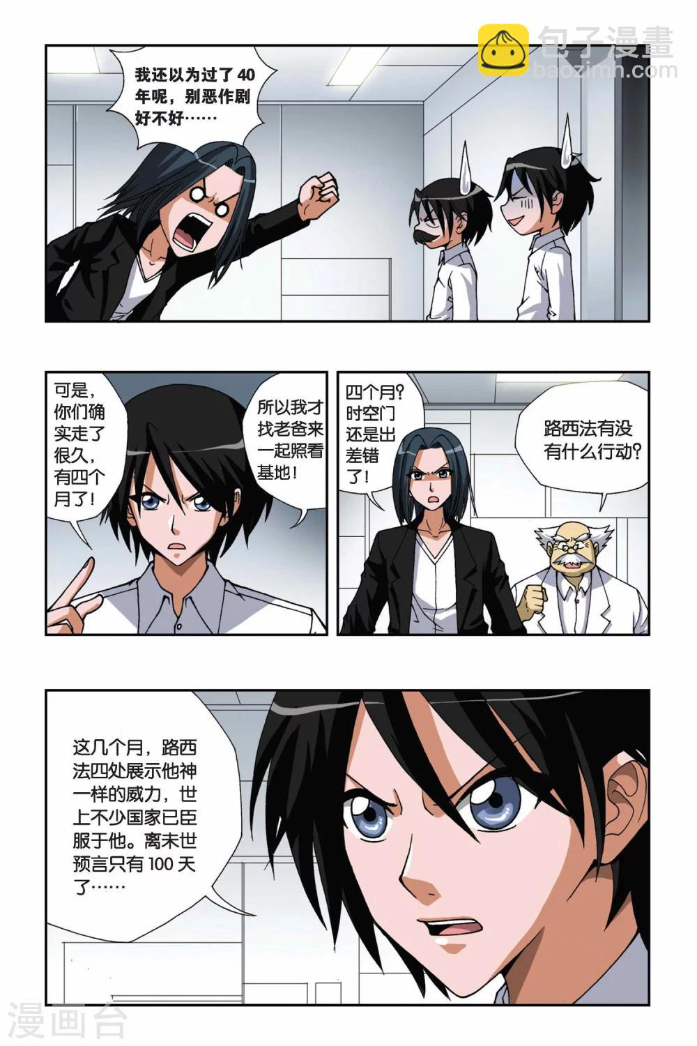 第140话 错位的时间8