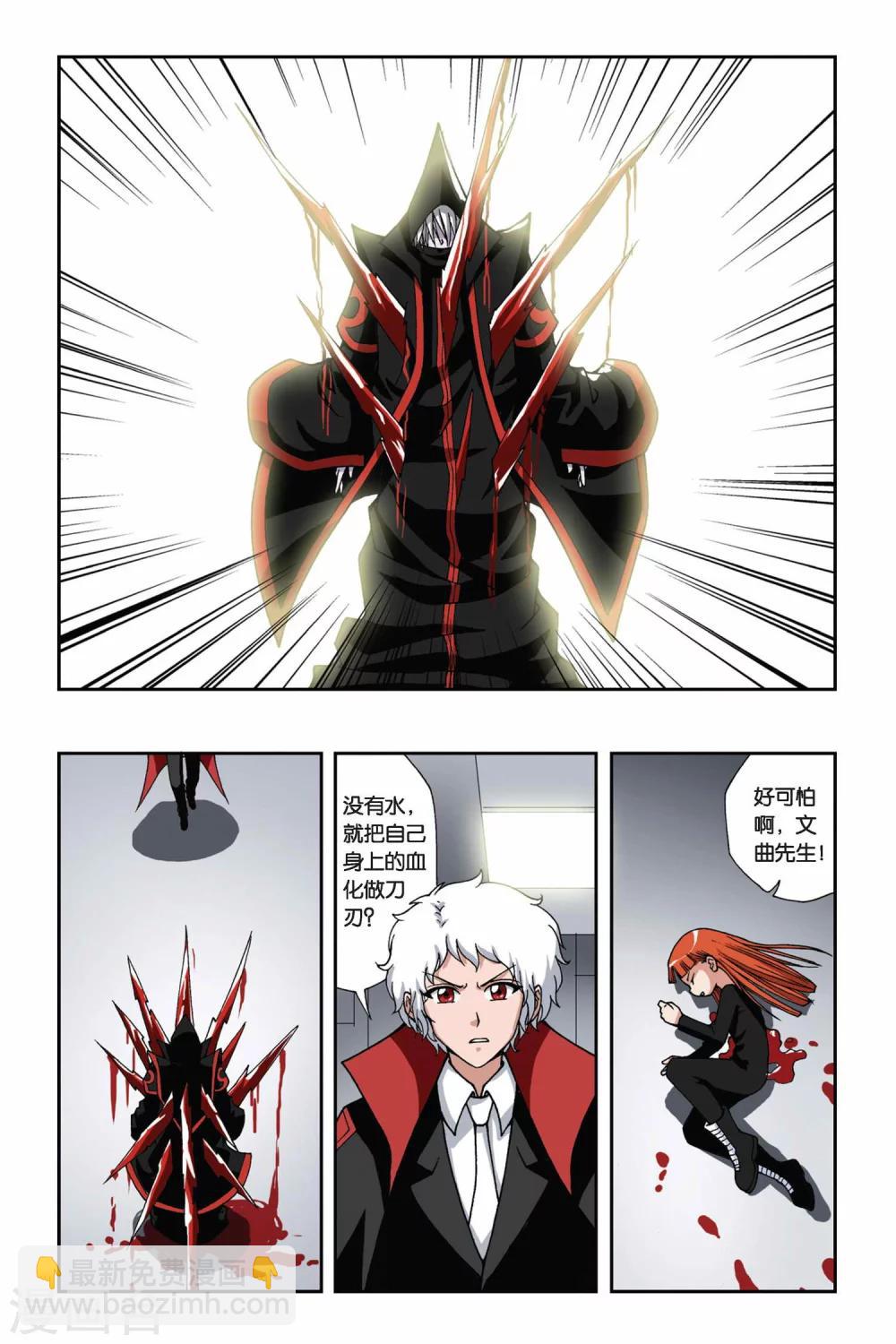 第145话 化血为刃3