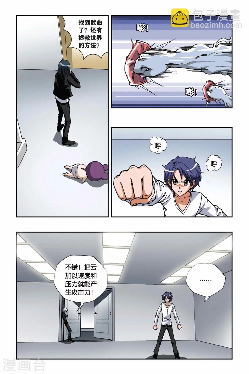 第145话 化血为刃8